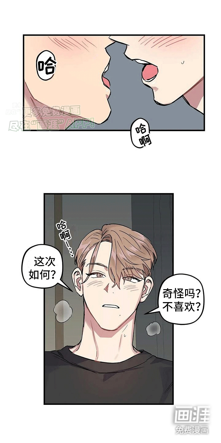 死对头在身边第6话图