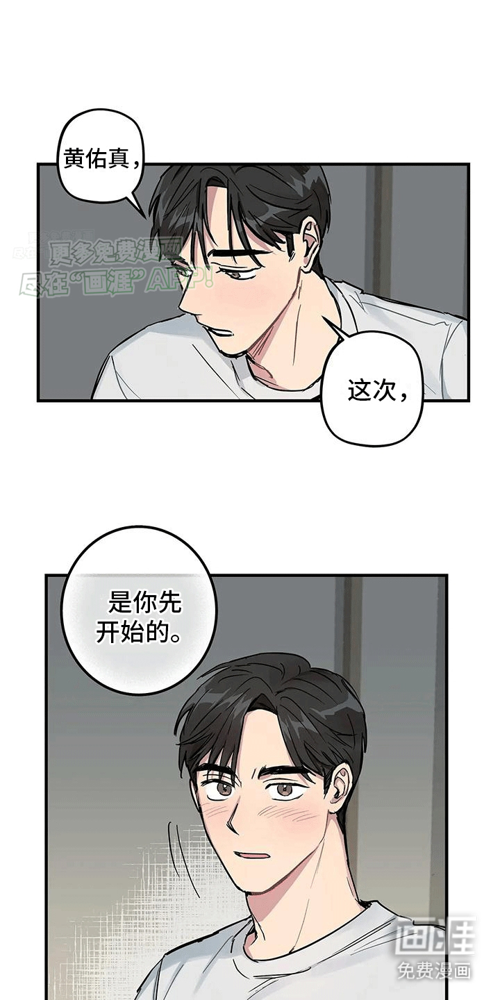 死对头在身边第6话图