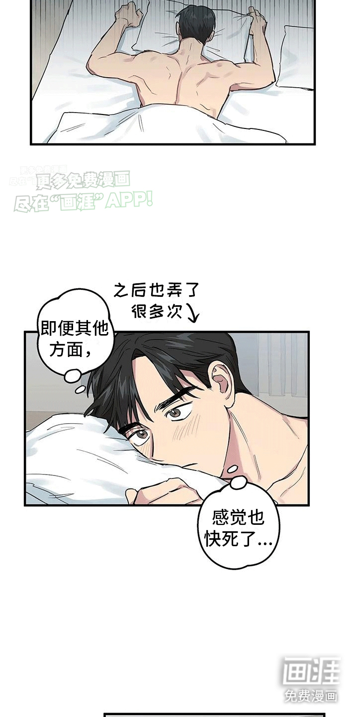 死对头在身边第6话图