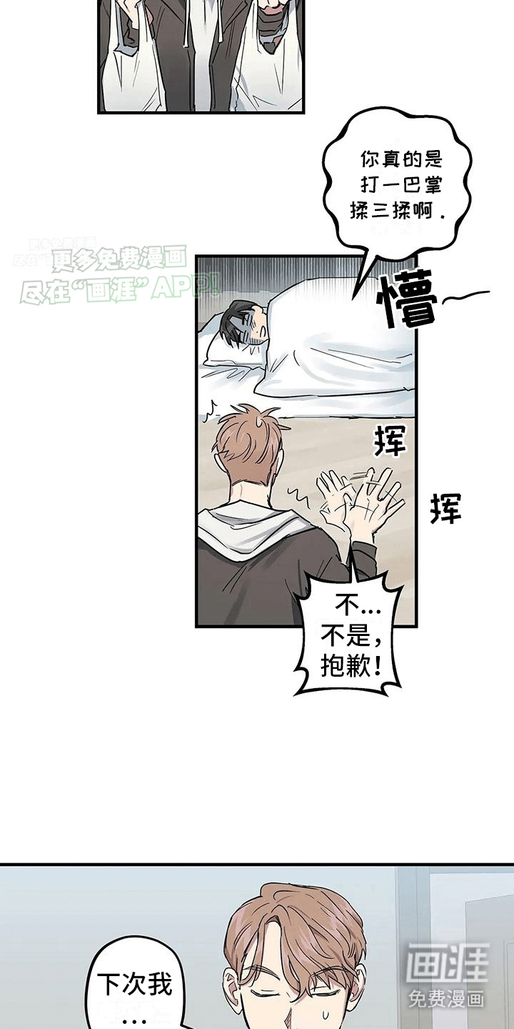 死对头在身边第6话图