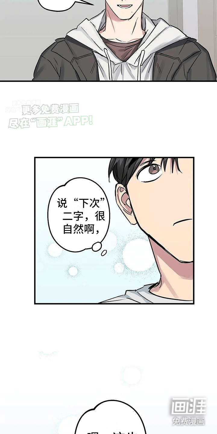 死对头在身边第6话图