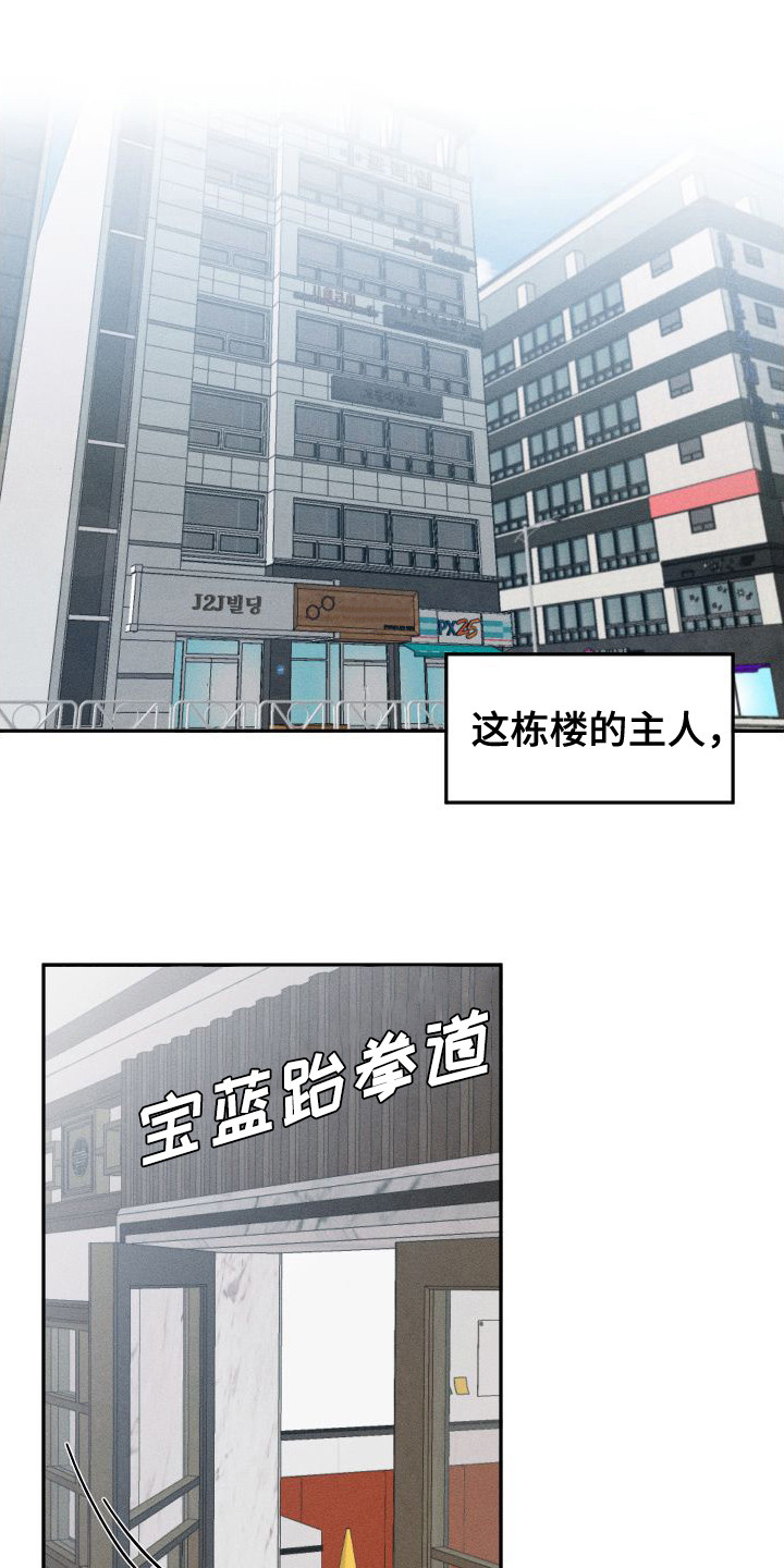 师父的宝贝第1话图