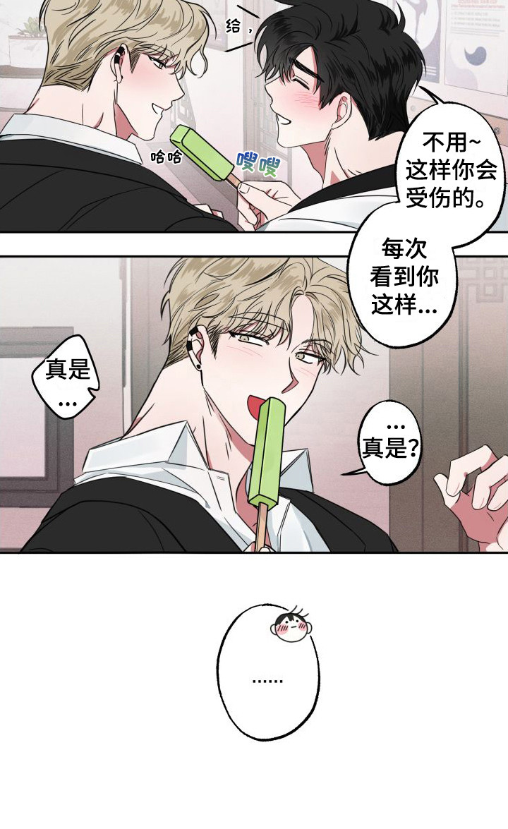 师父的宝贝第1话图