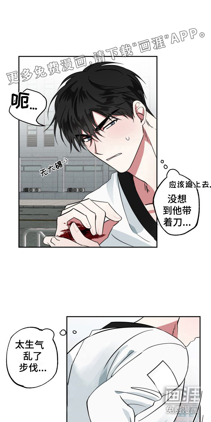 师父的宝贝第11话图