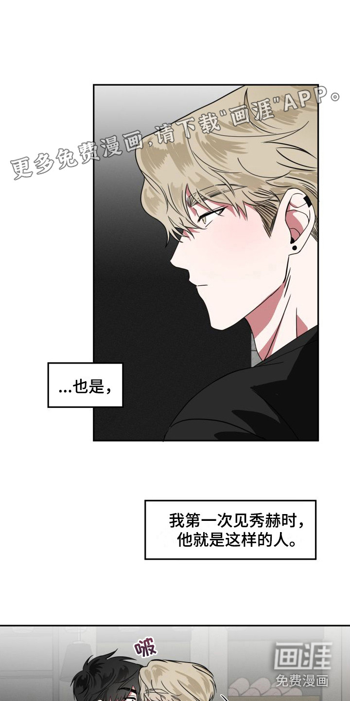 师父的宝贝第12话图