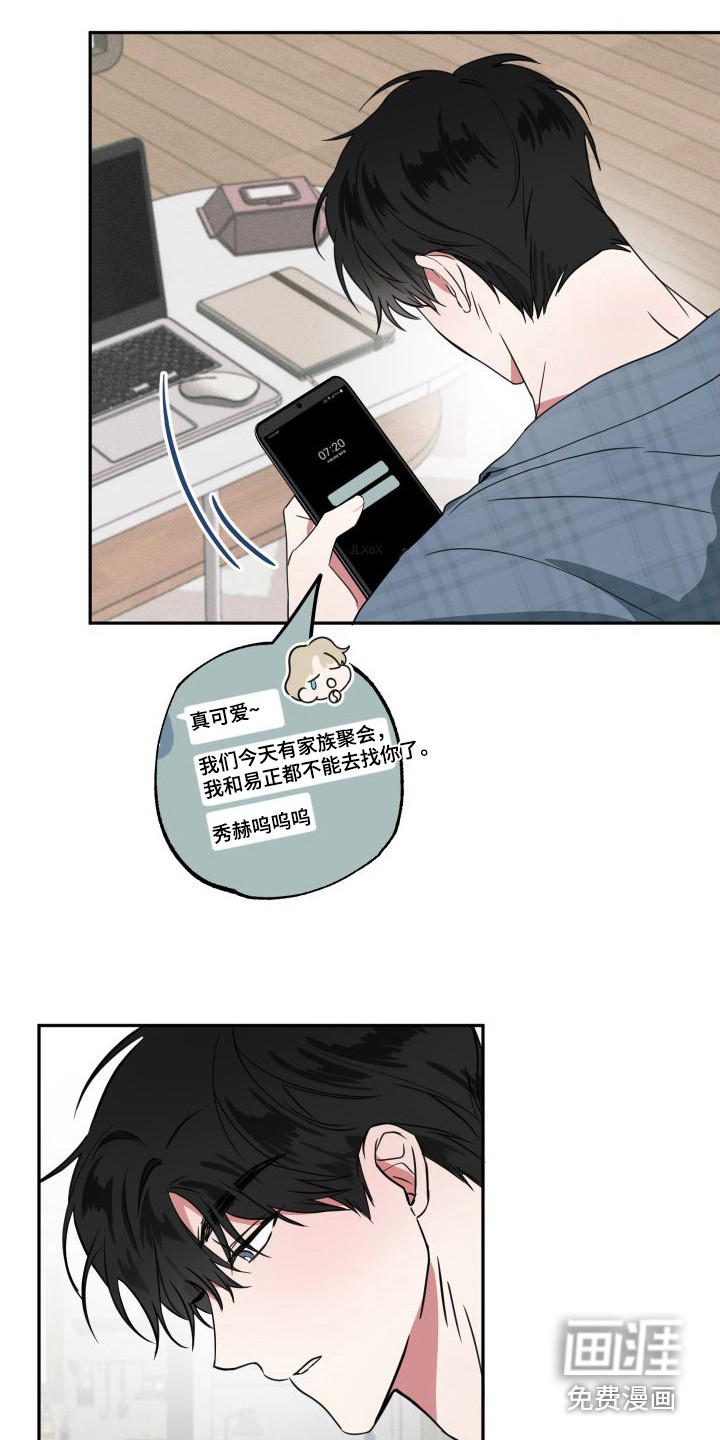 师父的宝贝第14话图