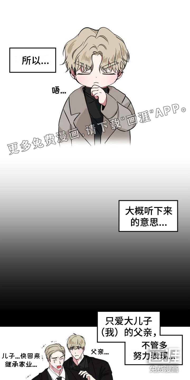 师父的宝贝第16话图