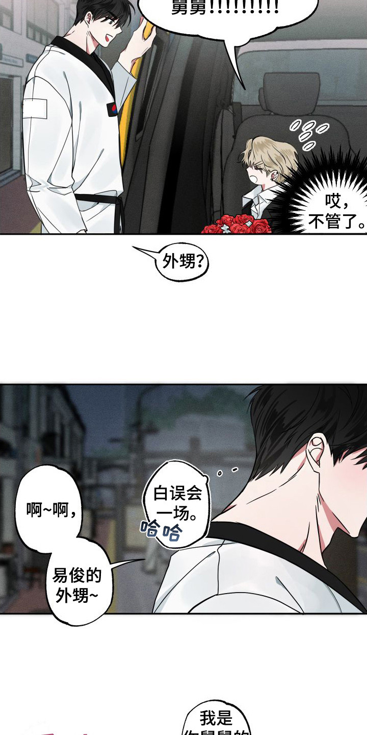 师父的宝贝第3话图