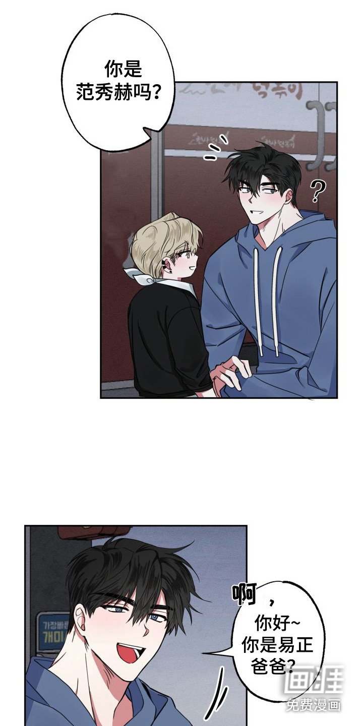 师父的宝贝第5话图