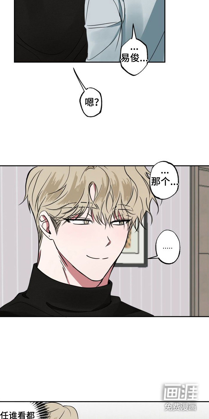 师父的宝贝第7话图