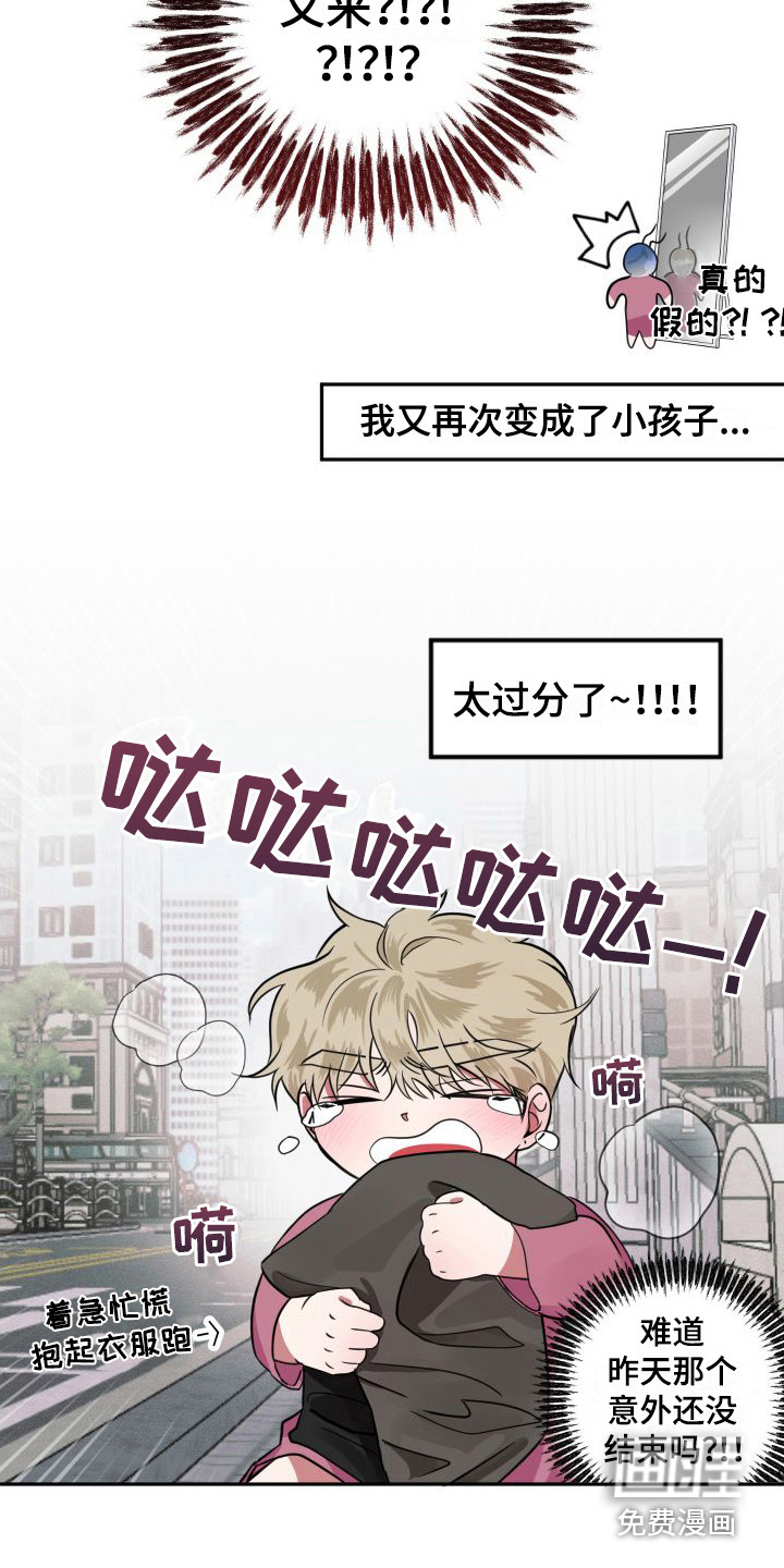 师父的宝贝第7话图