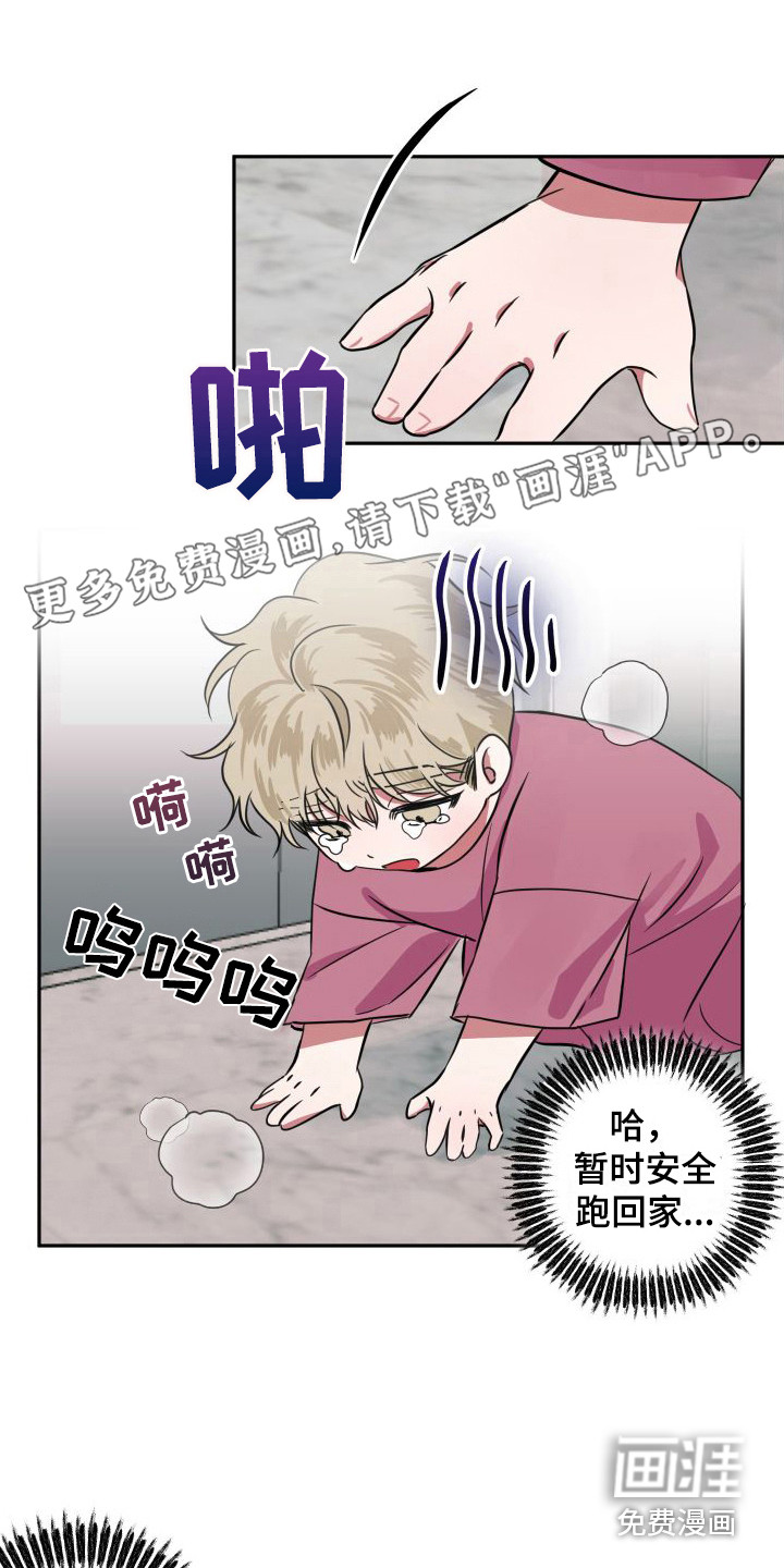 师父的宝贝第8话图