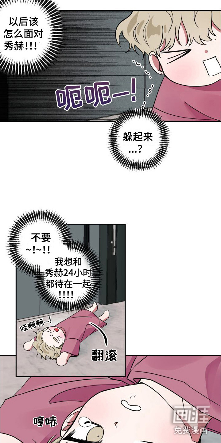 师父的宝贝第8话图