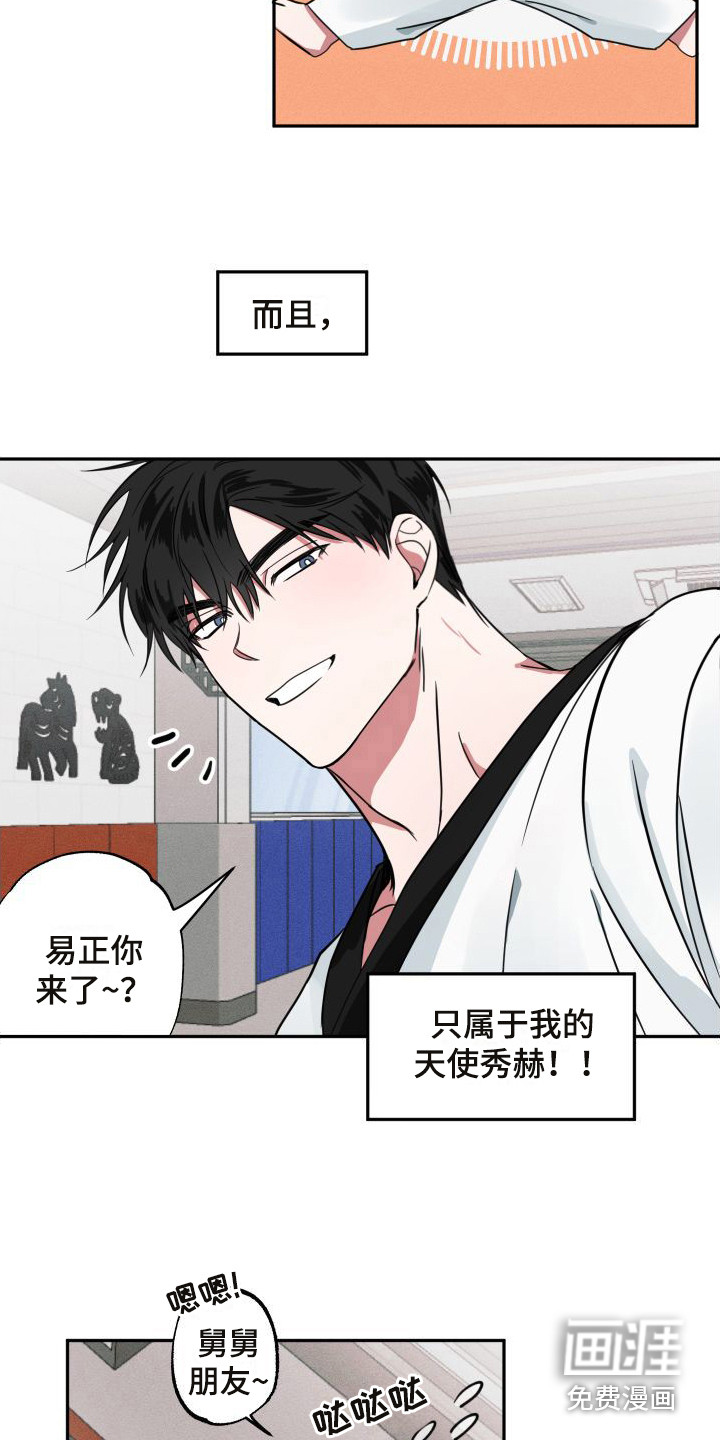 师父的宝贝第9话图