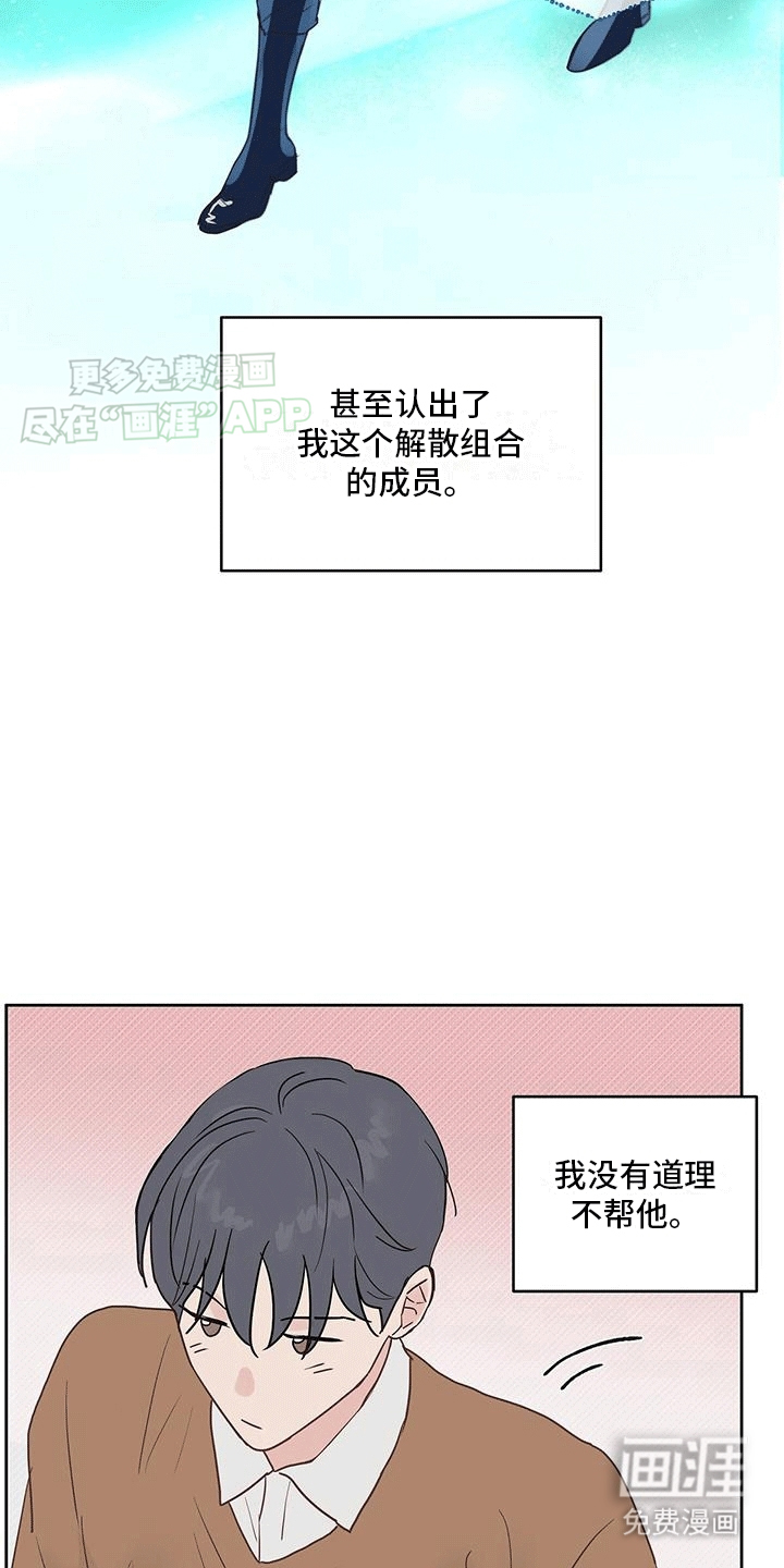 食肉系粉丝第2话图