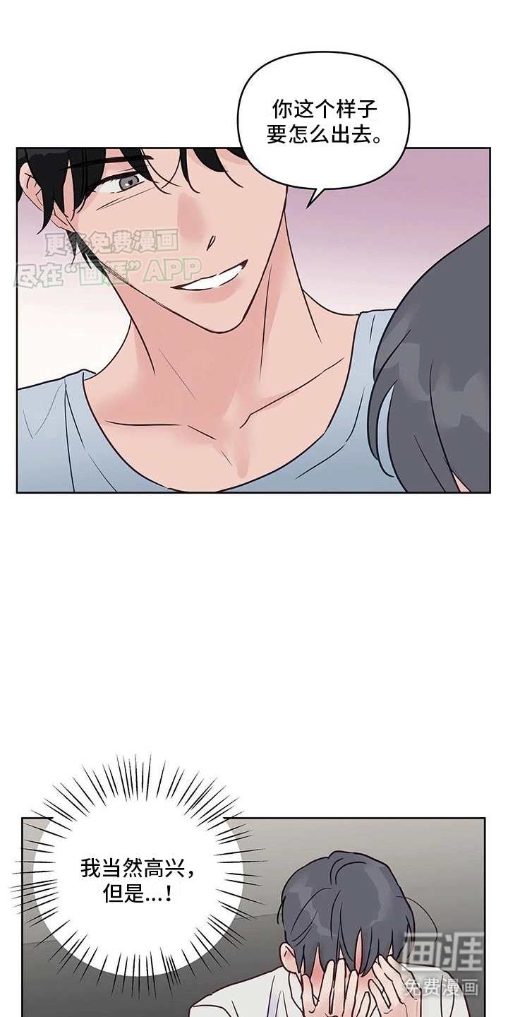 食肉系粉丝第3话图