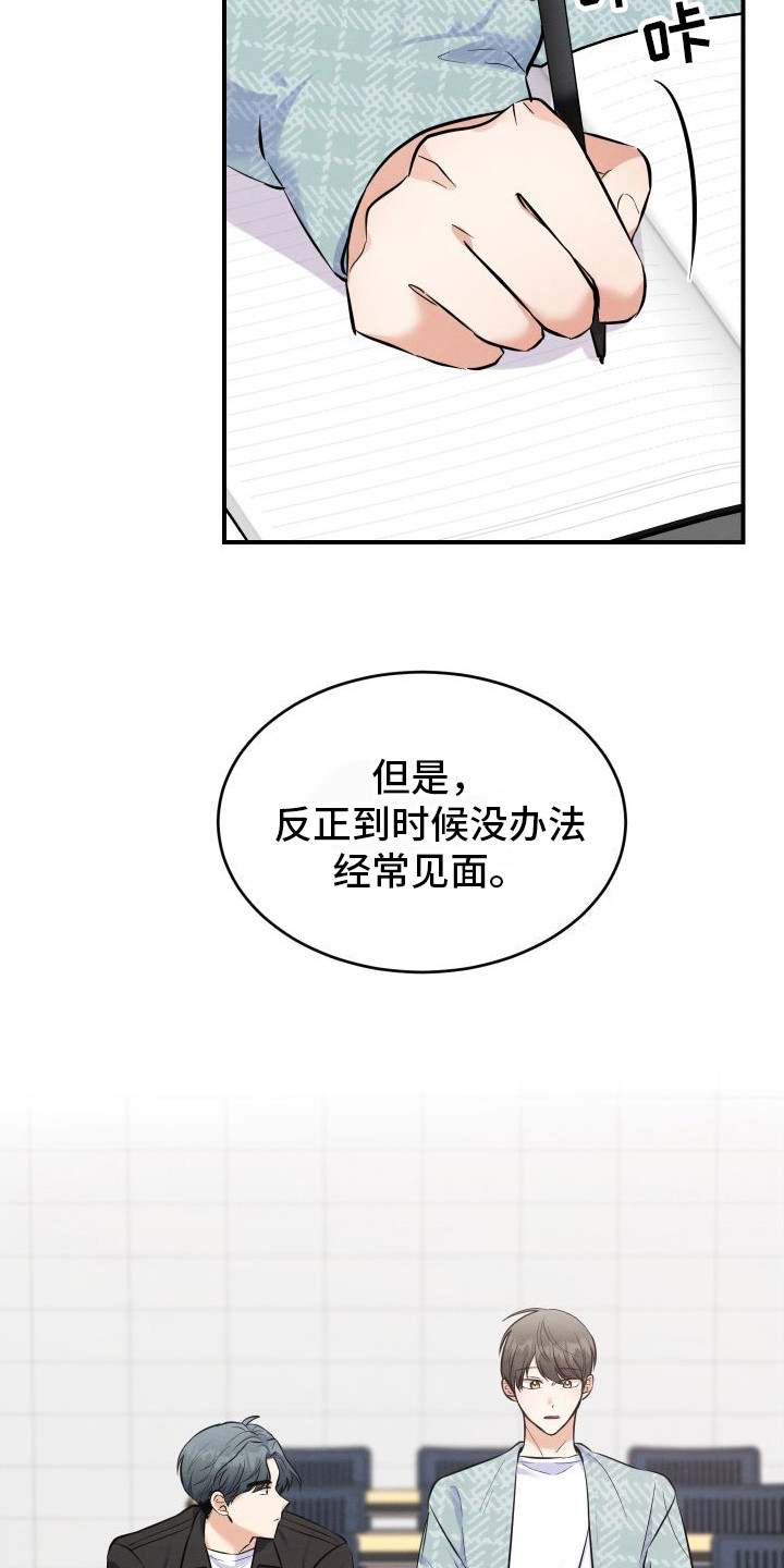 随形纠缠漫画-图2