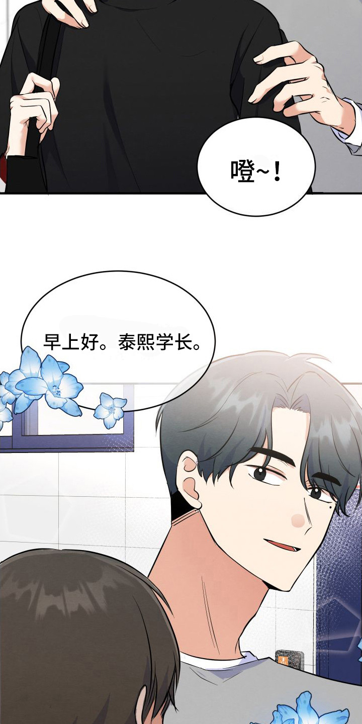 随形纠缠漫画-图8