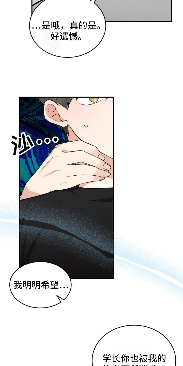 随形纠缠漫画-图12