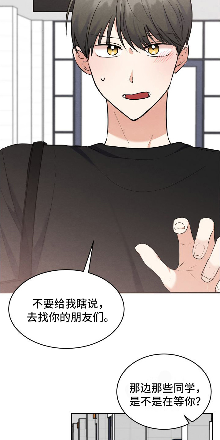 随形纠缠漫画-图15