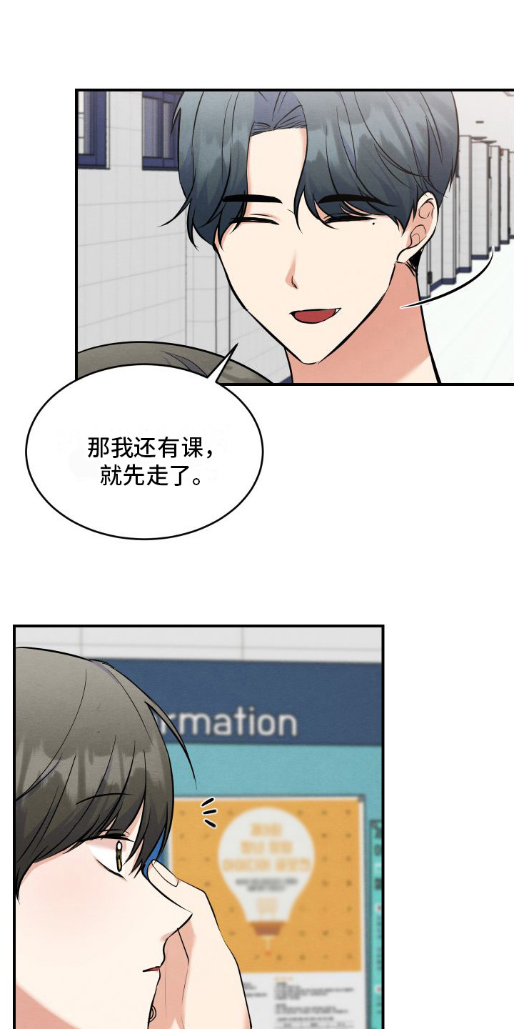 随形纠缠漫画-图17