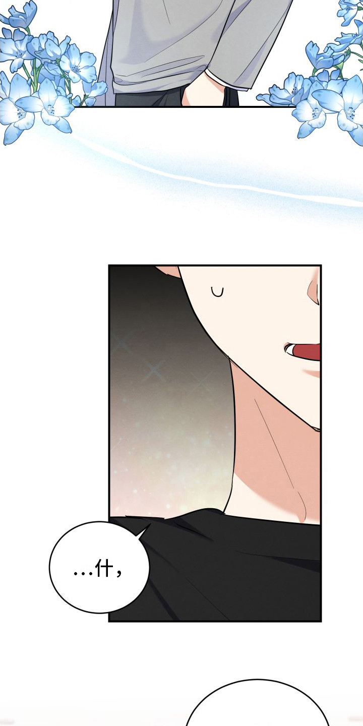 随形纠缠漫画-图19