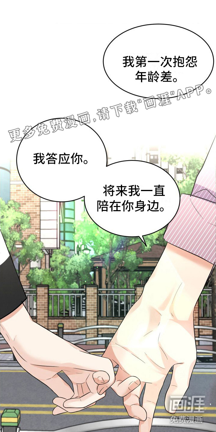 随形纠缠第13话图