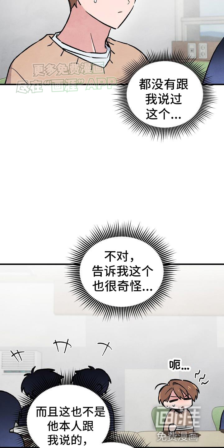 神秘的同学第36话图