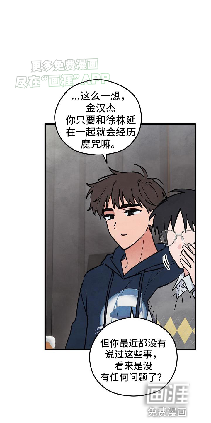 神秘的同学第37话图