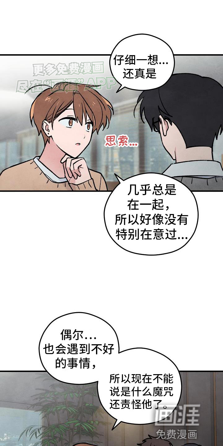 神秘的同学第37话图