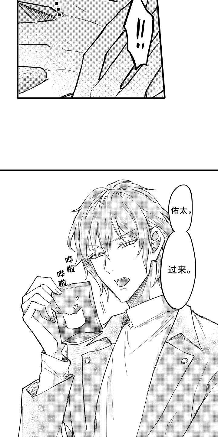 随机催眠第1话图
