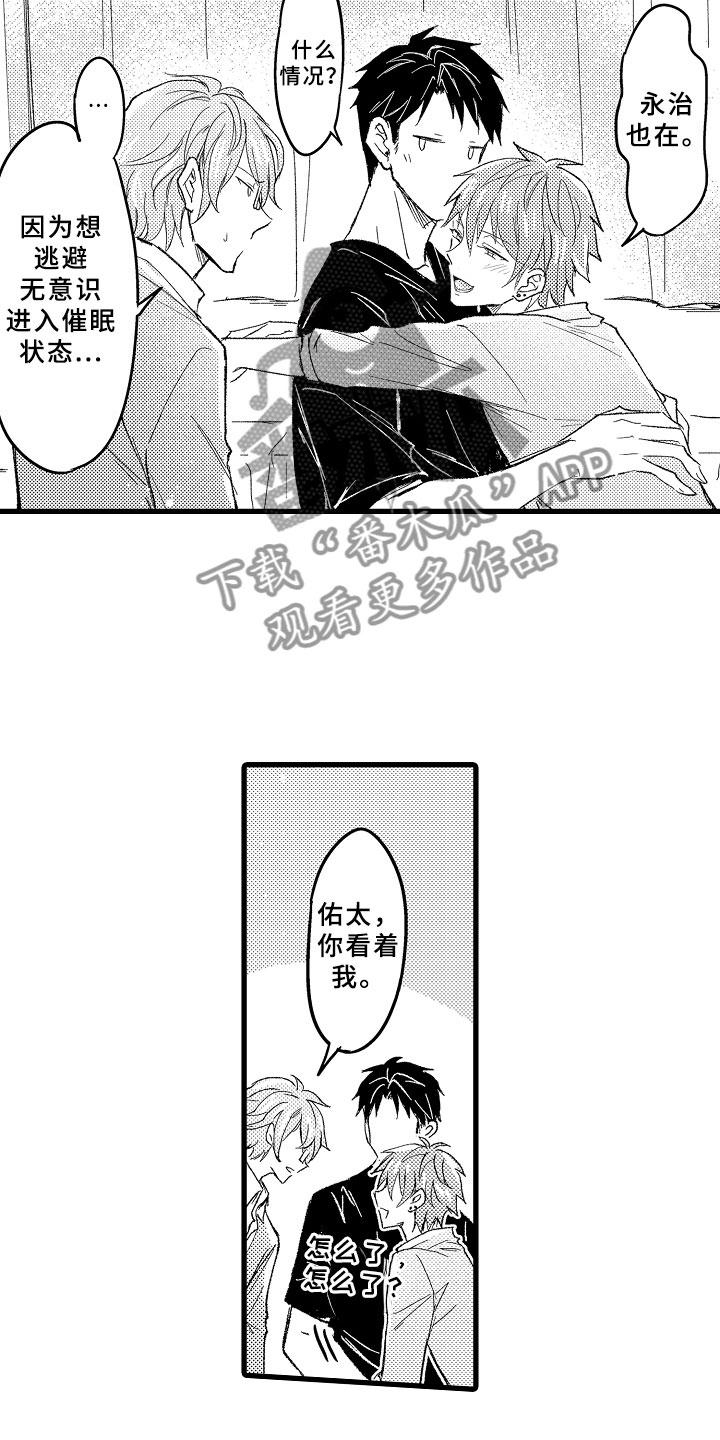 随机催眠第10话图