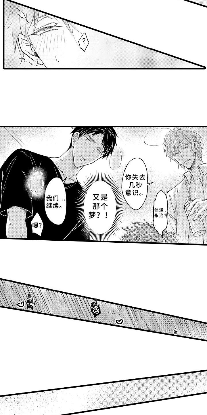 随机催眠第11话图