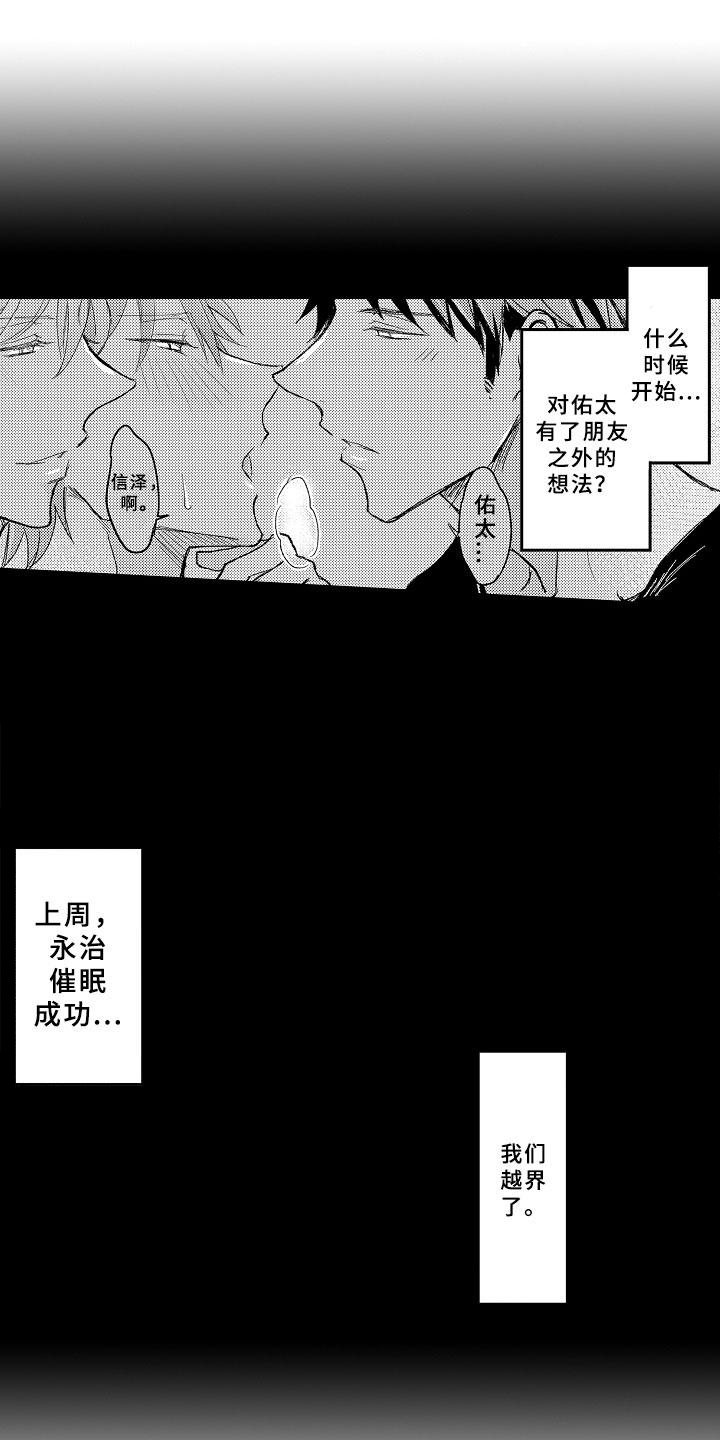 随机催眠第3话图