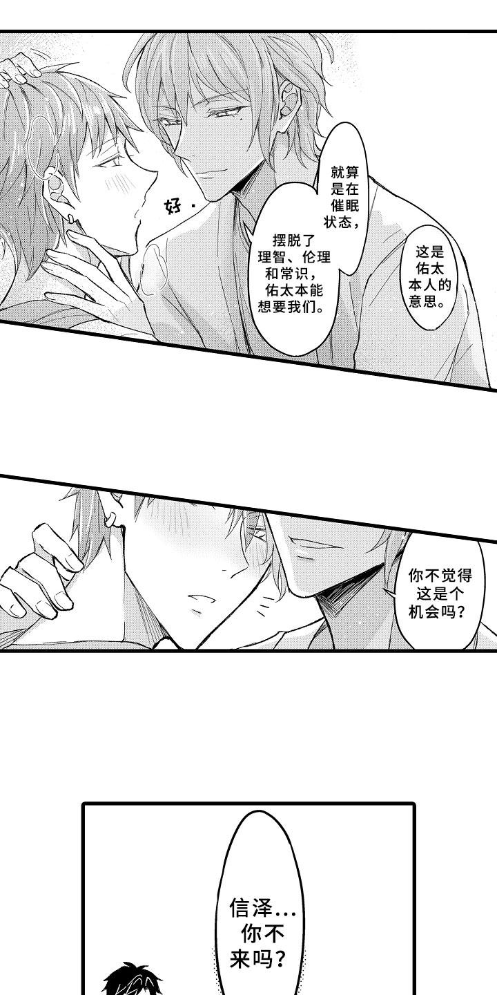 随机催眠第3话图