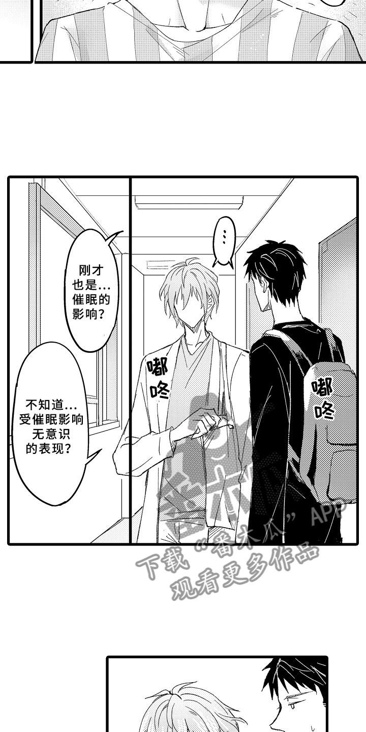 随机催眠漫画-图4