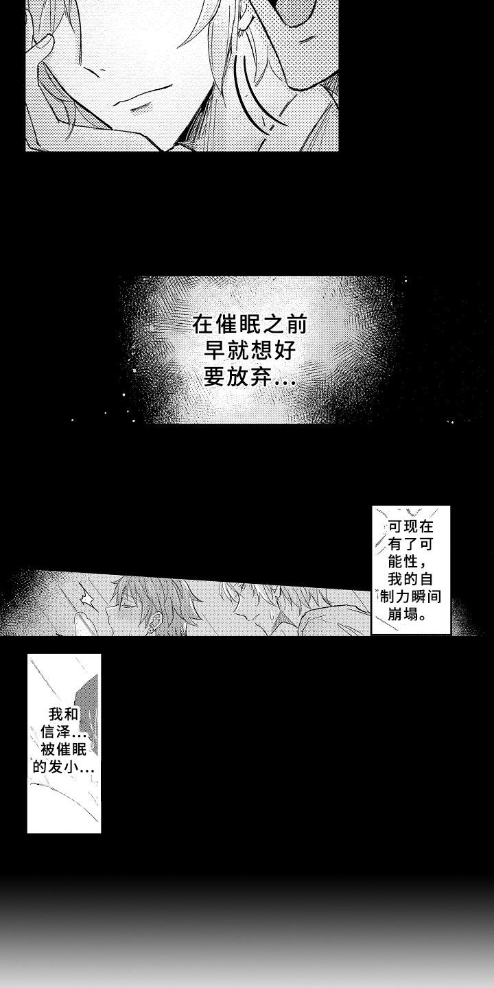 随机催眠漫画-图8