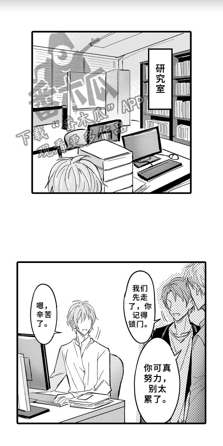 随机催眠漫画-图9