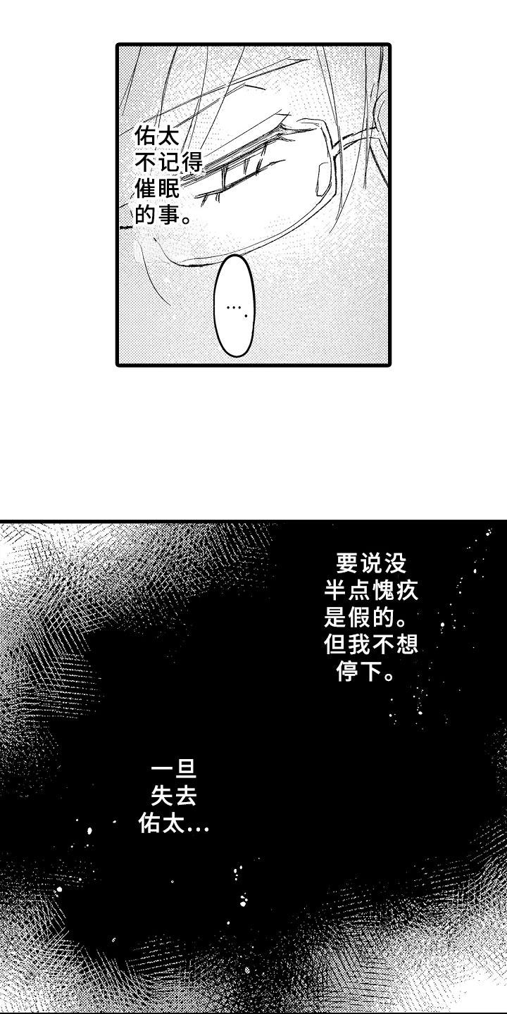 随机催眠漫画-图11