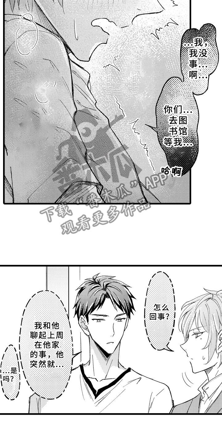 随机催眠漫画-图15