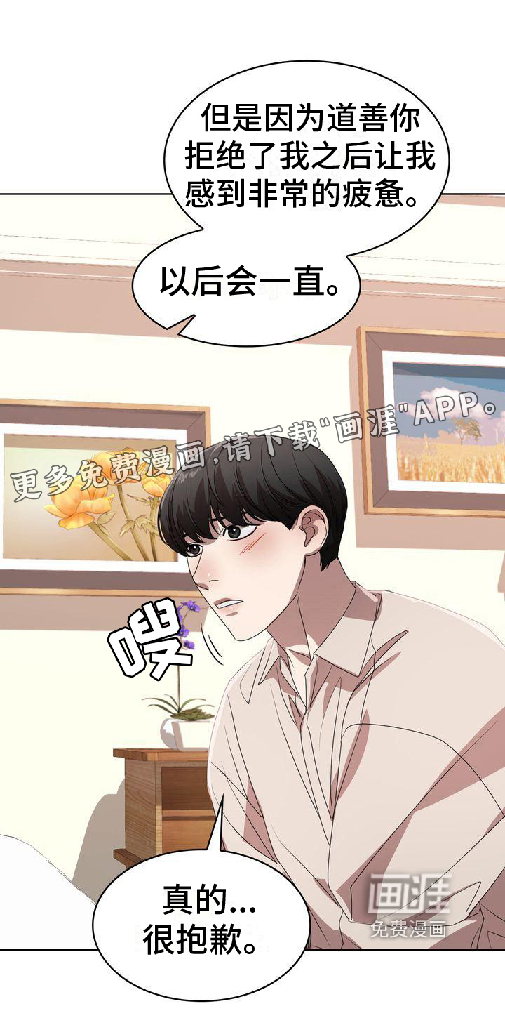 是贝塔又怎样第18话图