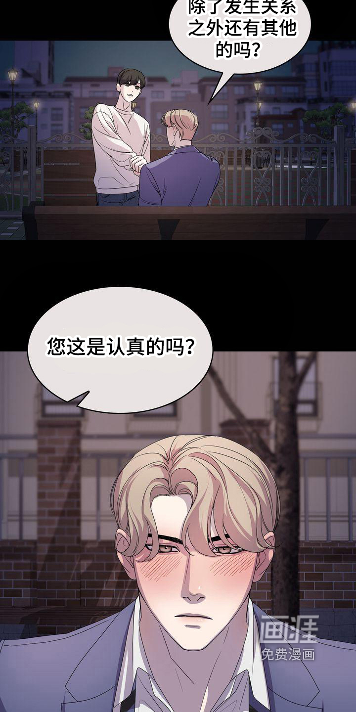 是贝塔又怎样第4话图