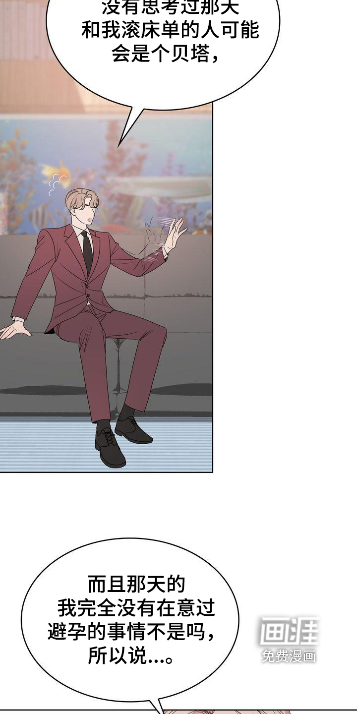 是贝塔又怎样第5话图