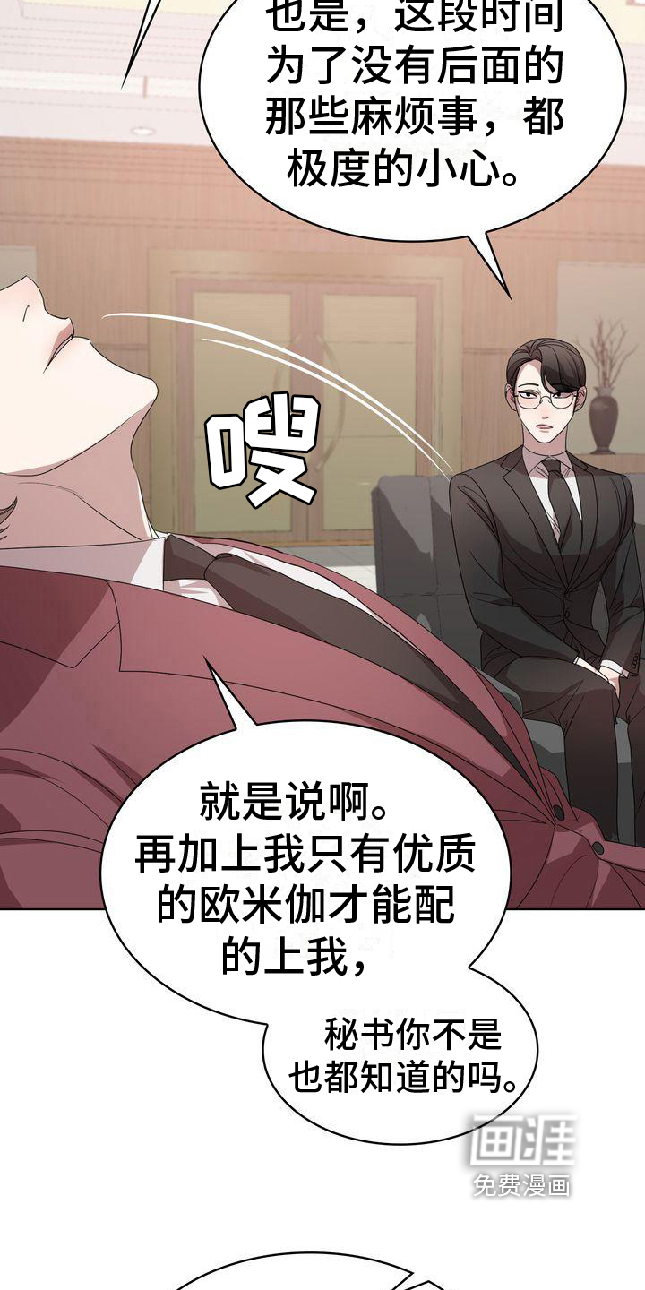 是贝塔又怎样第8话图