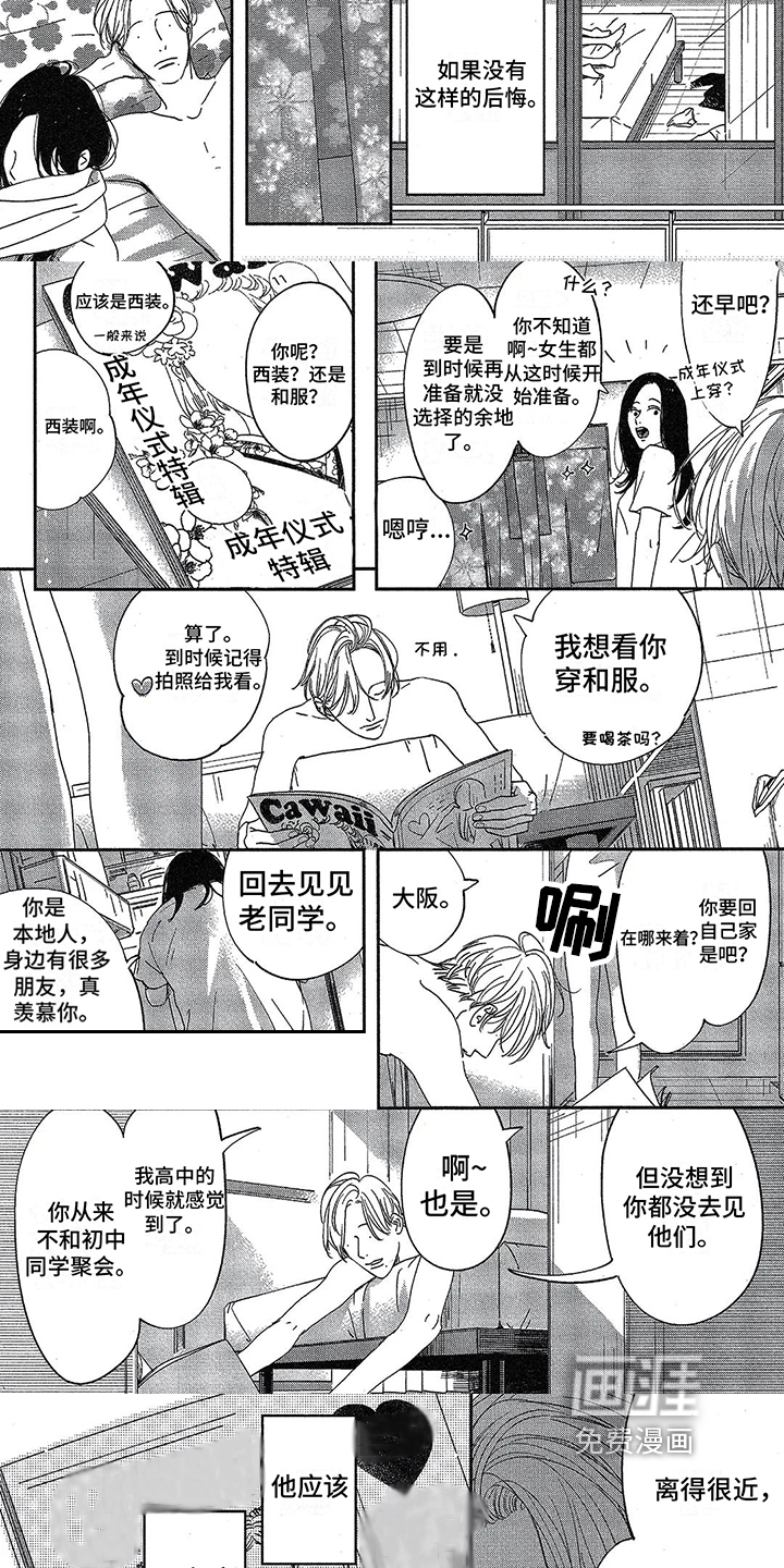 双人笔记第10话图