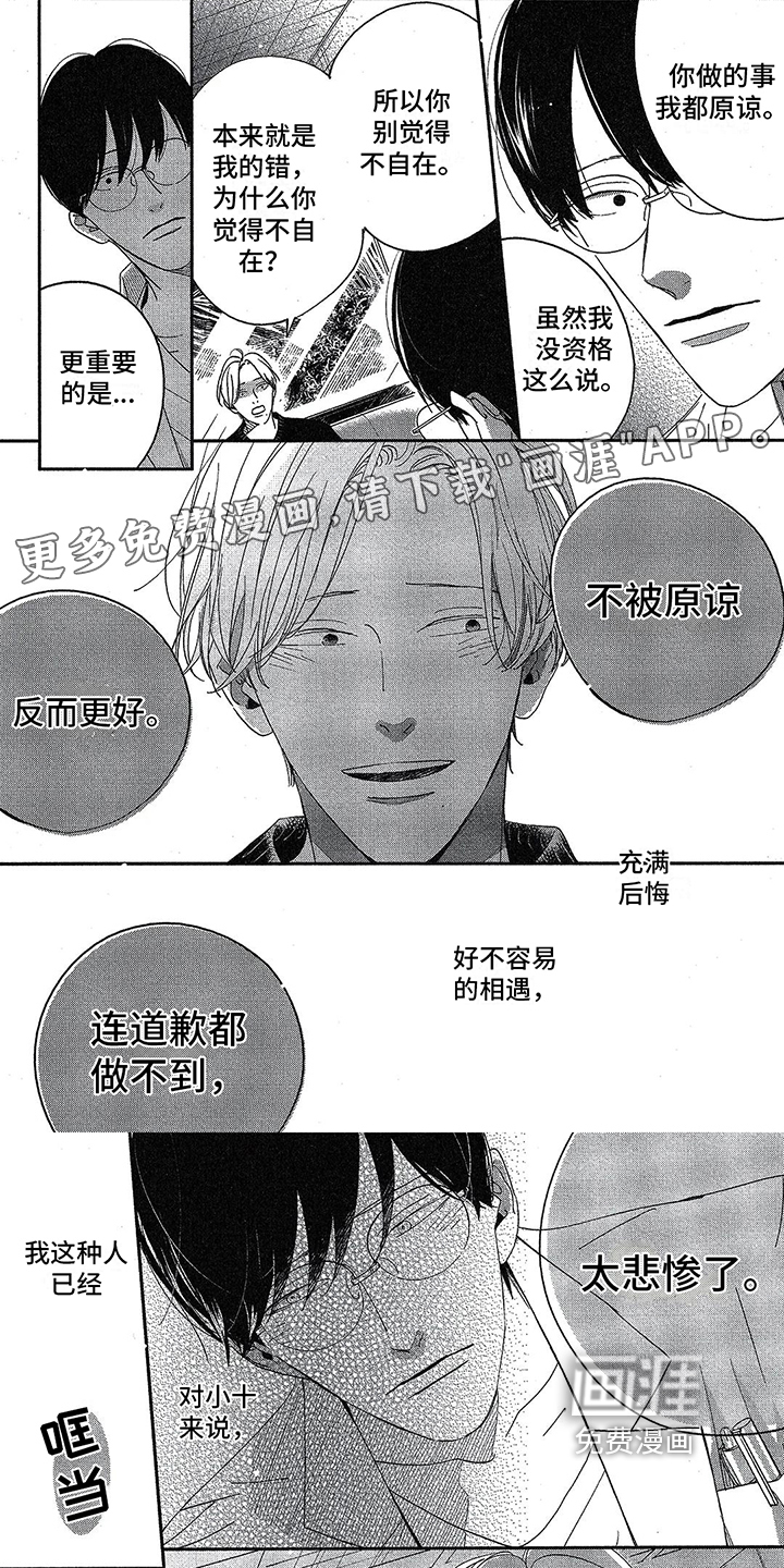 双人笔记第13话图