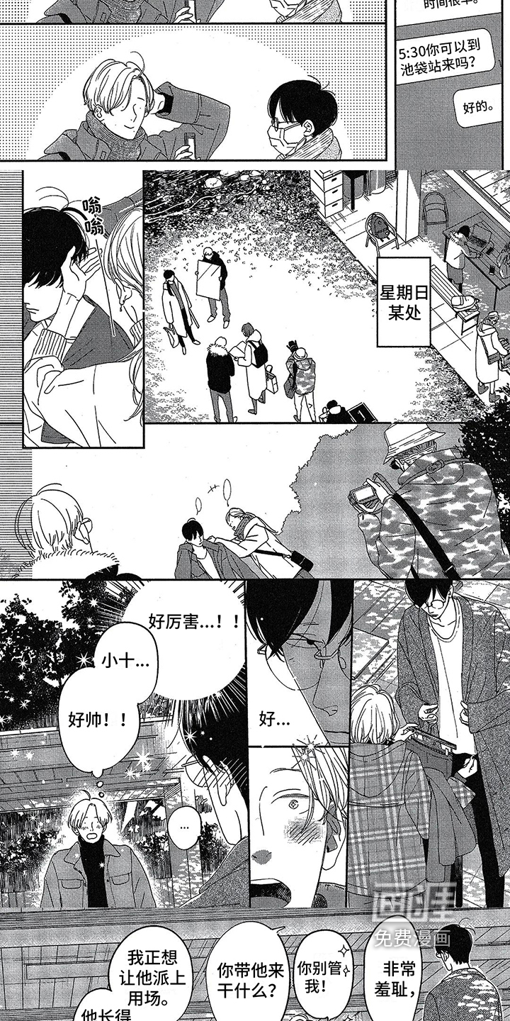 双人笔记第14话图