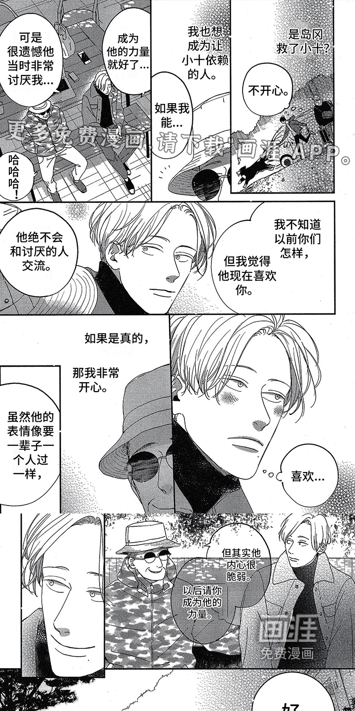 双人笔记第15话图