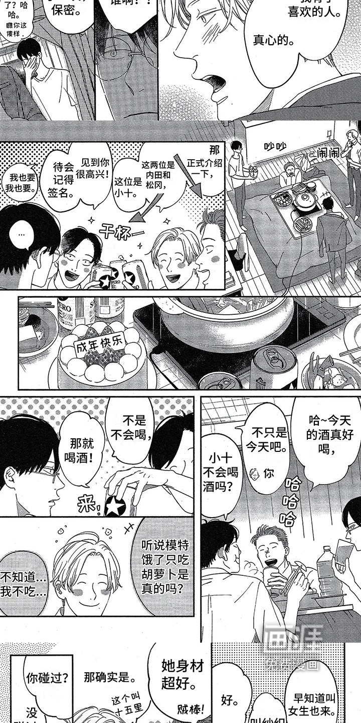 双人笔记第19话图