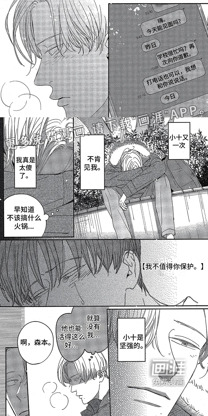 双人笔记第22话图